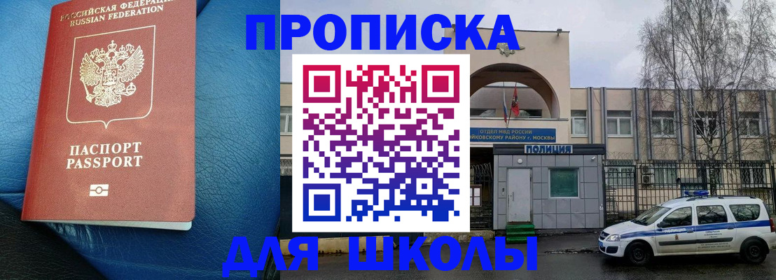 прописка 2025 в Звенигороде