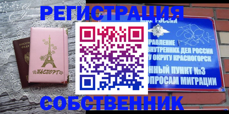 прописка законно в Звенигороде