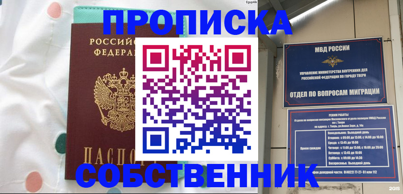 прописка для школы в Звенигороде