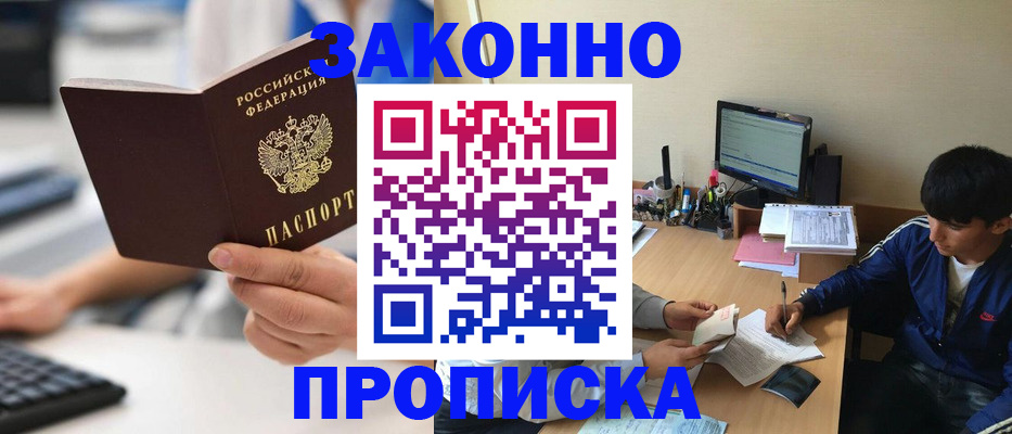 временная регистрация надежно в Звенигороде