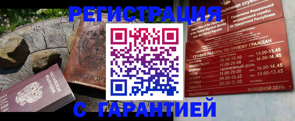 временная регистрация поиск в Звенигороде