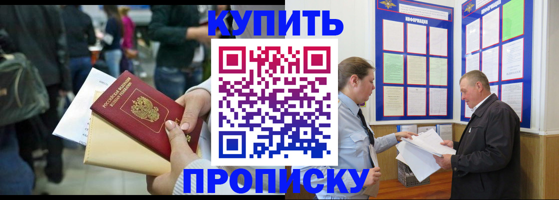 временная регистрация в квартире в Звенигороде